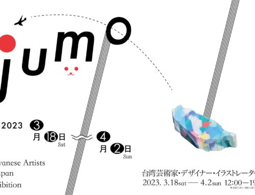 【Jump】 Taiwanese Artists in Japan Exhibition